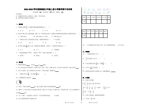 2024-2025学年度浙教版六年级上册小学数学期中考试卷