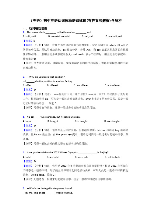 (英语)初中英语动词被动语态试题(有答案和解析)含解析