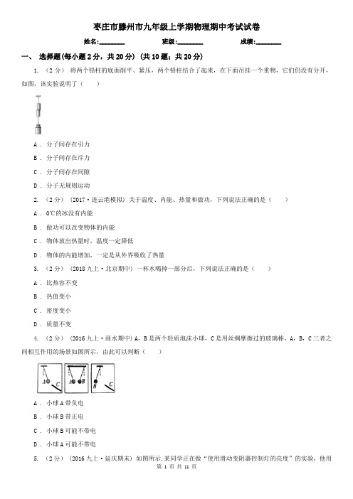 枣庄市滕州市九年级上学期物理期中考试试卷