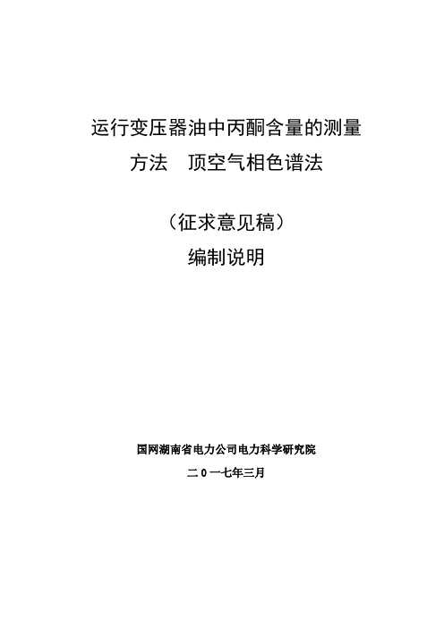 火电厂超滤水处理设备验收导则教学文稿