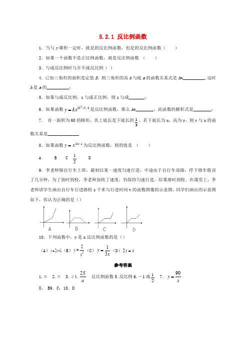 九年级数学下册5.2.1反比例函数同步练习新版青岛版word版本