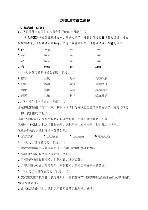 南阳市赵店初级中学2023-2024学年七年级上学期9月月考语文试题