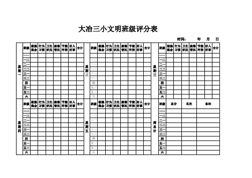 文明班级评分表