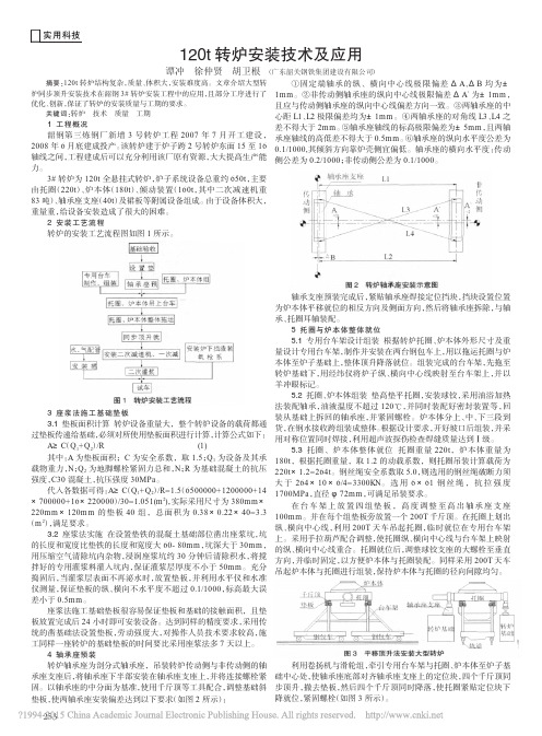 120t转炉安装技术及应用