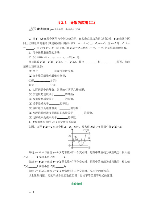 核按钮(新课标)高考数学一轮复习 第三章 导数及其应用 3.3 导数的应用(二)习题 理