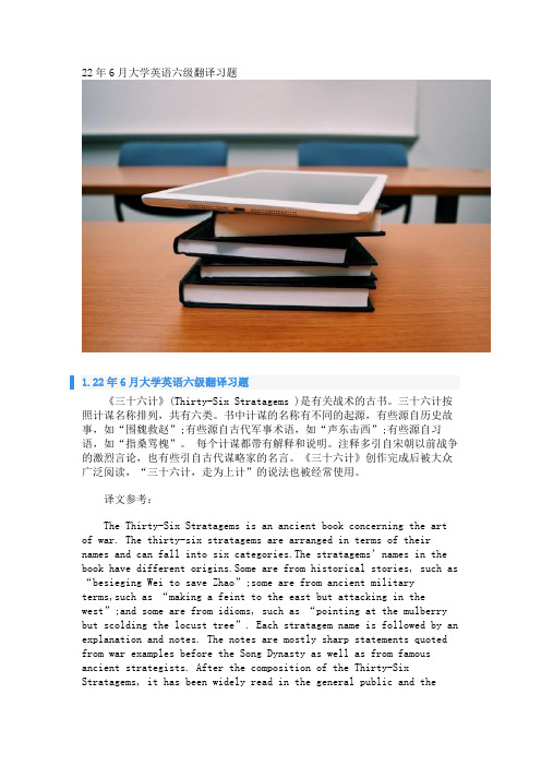 22年6月大学英语六级翻译习题