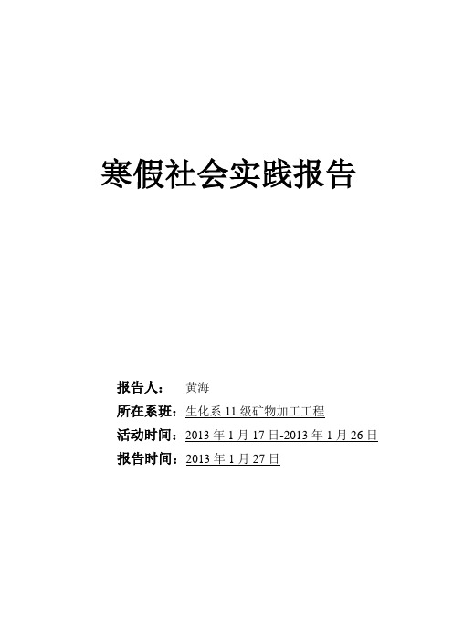 2013寒假社会实践报告