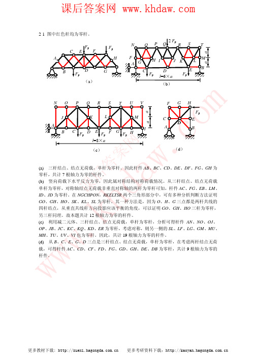 结构力学第三版王焕定第3章习题及参考答案