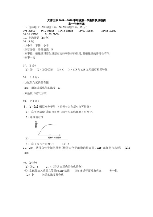 山西省太原市第五中学2019-2020学年高一生物11月月考试题答案