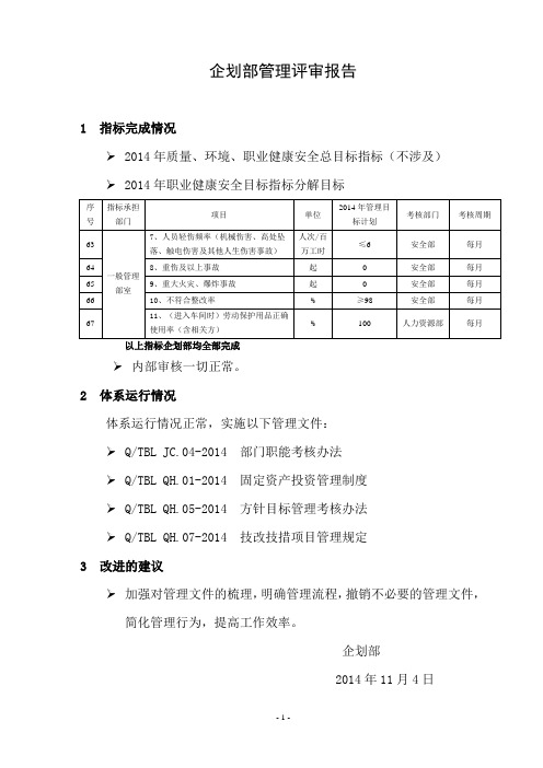 企划部管理评审报告