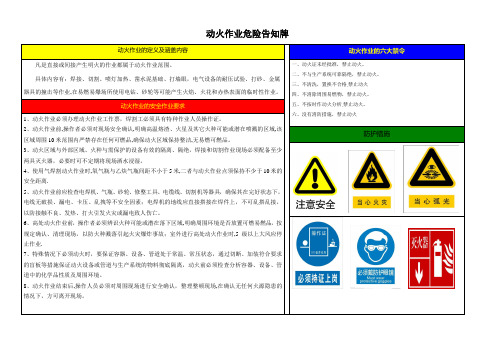 动火作业危险告知牌