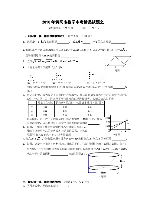 2010年黄冈市数学中考模拟试题(含答案)