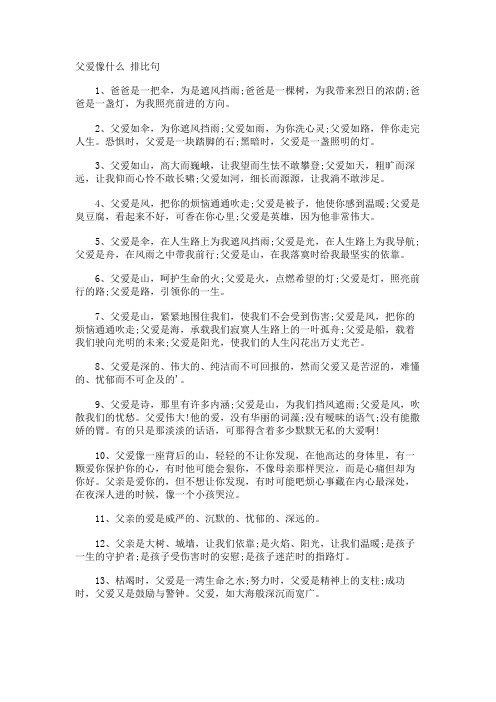 父爱像什么 排比句