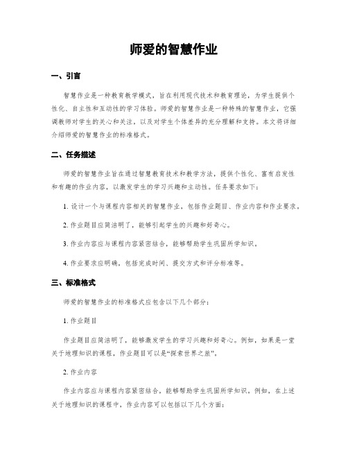 师爱的智慧作业