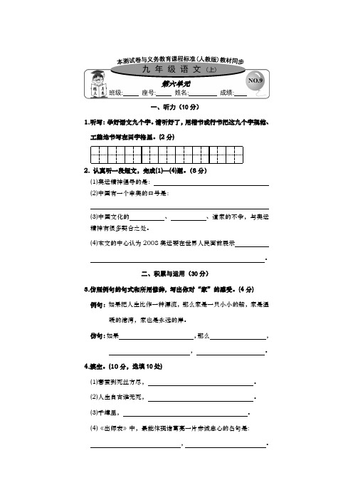 九年级语文上册第六单元练习题及答案2
