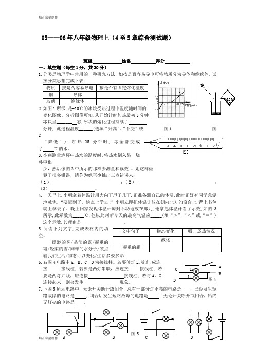 人教版八年级物理上册年上(4至5章综合测试题)