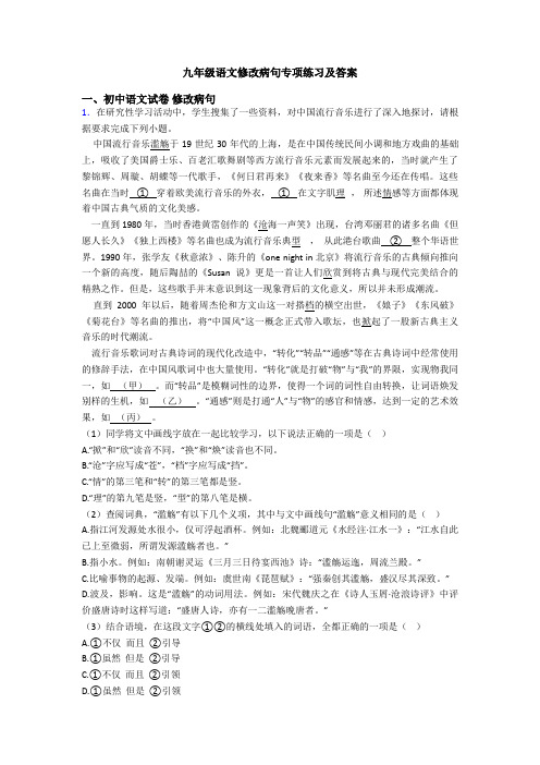 九年级语文修改病句专项练习及答案