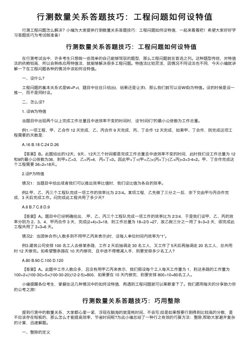 行测数量关系答题技巧：工程问题如何设特值