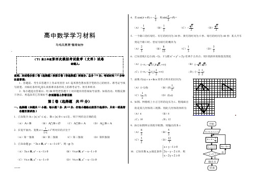 高三年级(下)第四次模拟考试数学(文科)试卷.docx