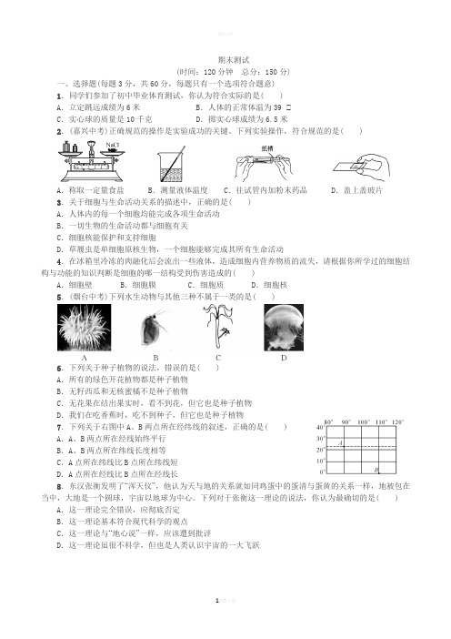 浙教版科学七年级上册期末测试卷含解析