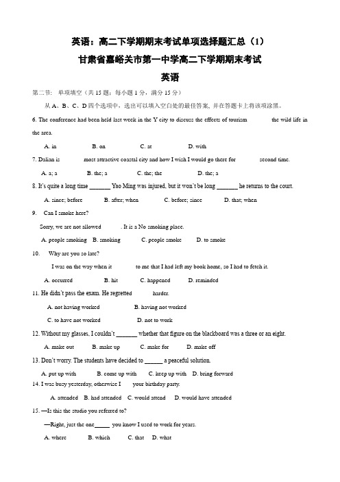 英语：高二下学期期末考试单项选择题汇总(1).doc