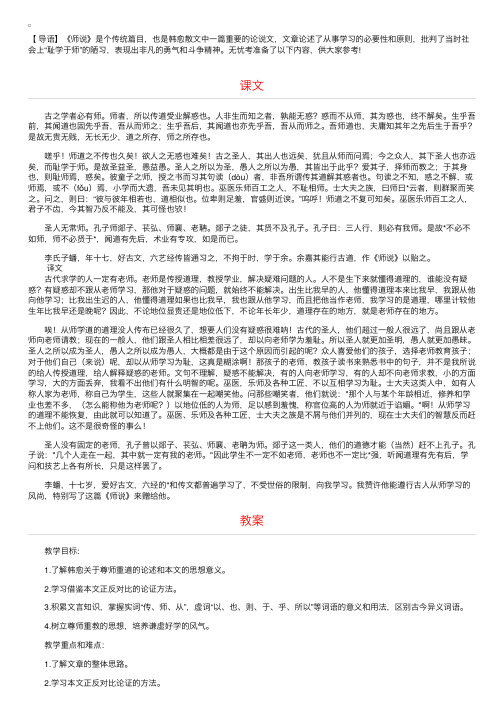 人教版高中高二上册语文《师说》课文原文及教案