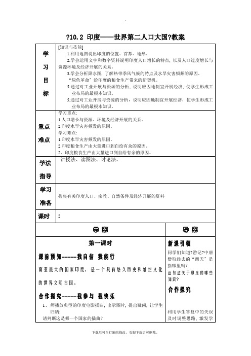 初中晋教版地理七年级下册10