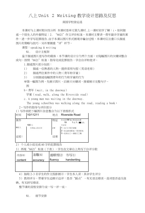 八上unit 2 writing 教学设计思路及反思.doc