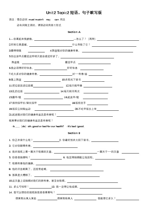 最新仁爱版英语八年级上册Unit2 Topic2短语,句子默写版