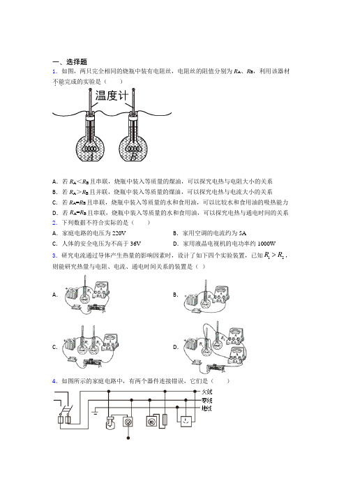 天津市初中物理九年级全册第十二章《欧姆定律》检测题(答案解析)