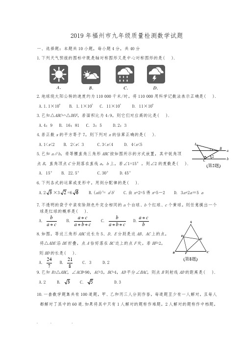 福建省福州市2019年质检数学卷与答案