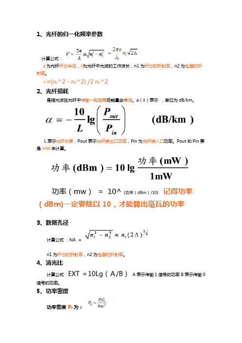 传输与接入-计算题公式汇总