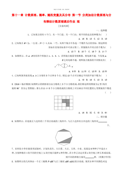 创新方案2017届高考数学一轮复习第十一章计数原理概率随机变量及其分布第一节分类加法计数原理与分布乘法计