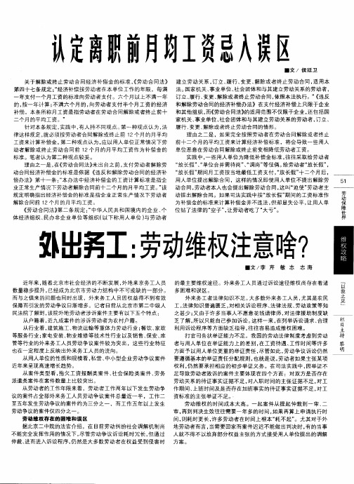 外出务工：劳动维权注意啥？