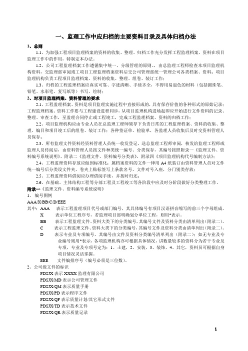 监理资料的组卷和方法(DOC)