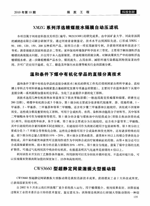 CWS3660型超静定网梁激振大型振动筛