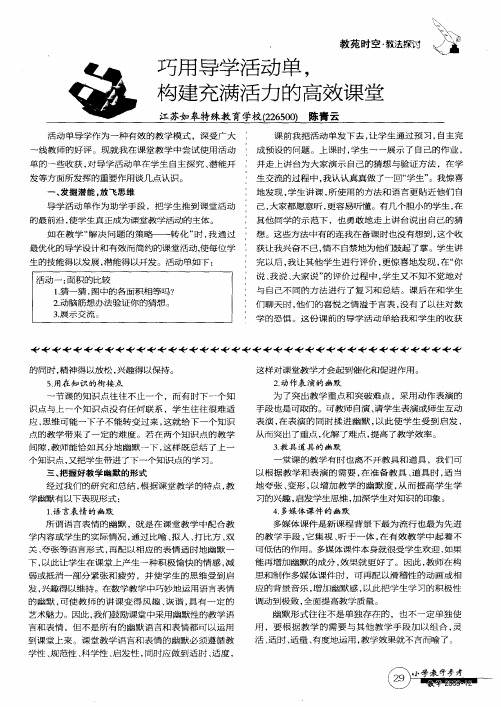 巧用导学活动单,构建充满活力的高效课堂