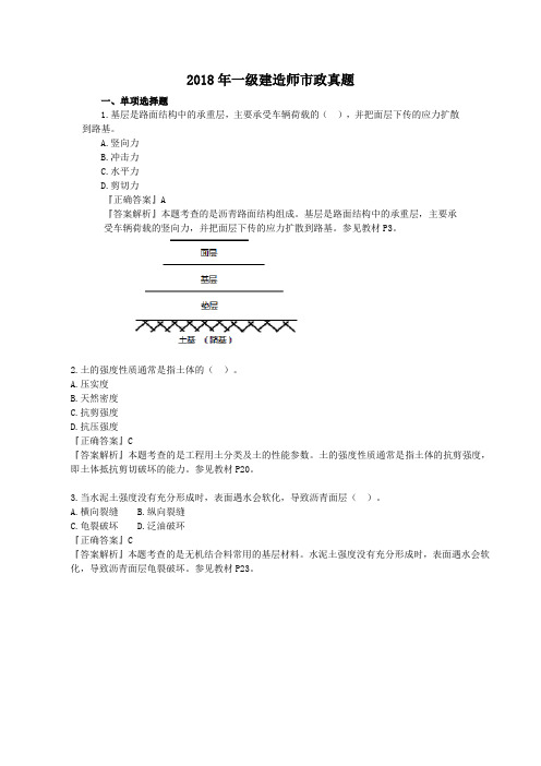 2018年一级建造师市政工程真题及解析