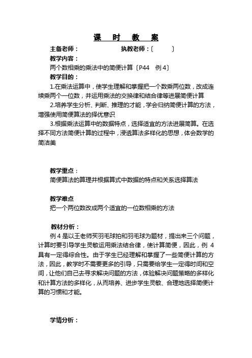 小学数学人教版四年级下册——两个数相乘的简便计算