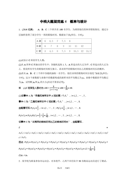 高考数学(理)考前三个月考前抢分必做 中档大题规范练4  含解析