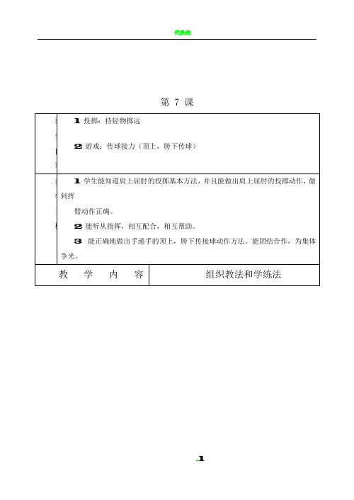 小学体育二年级下册全册教案表格式