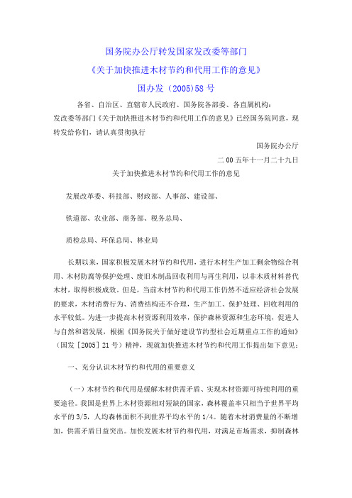 国办发(2005)58号