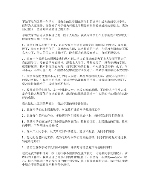 学习委员个人工作计划5篇