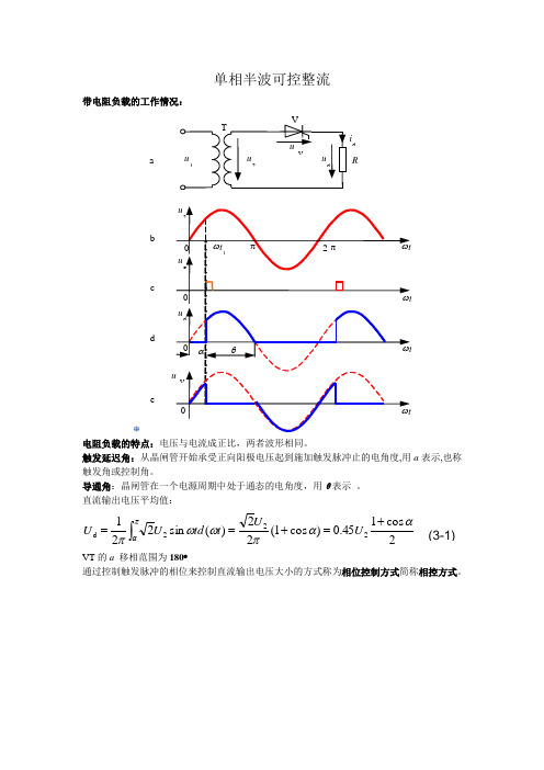 电力电子技术重要公式总结