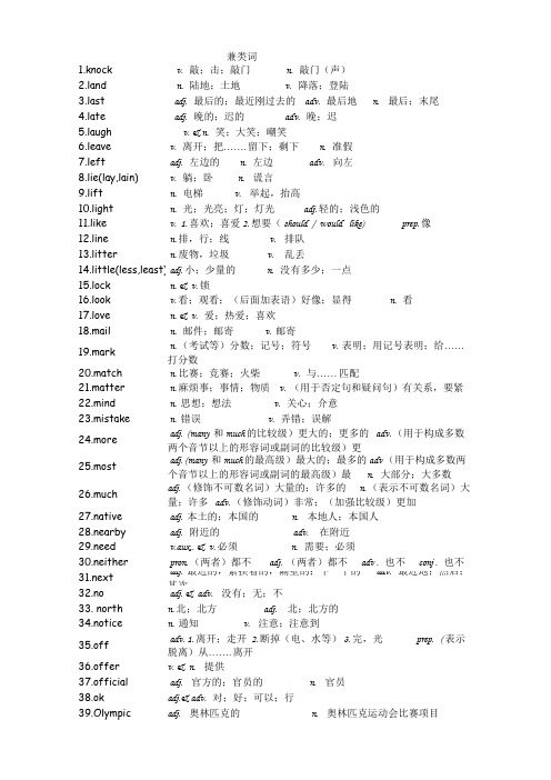 初中英语考纲兼类词整理