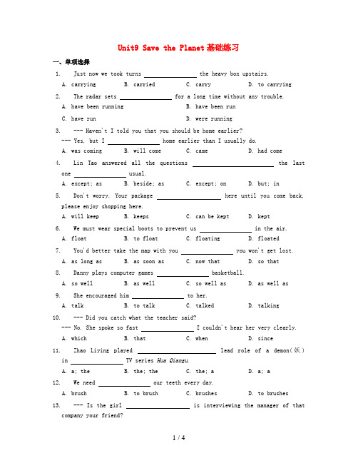 九年级英语上册Unit9SavethePlanet基础练习(新版)北师大版