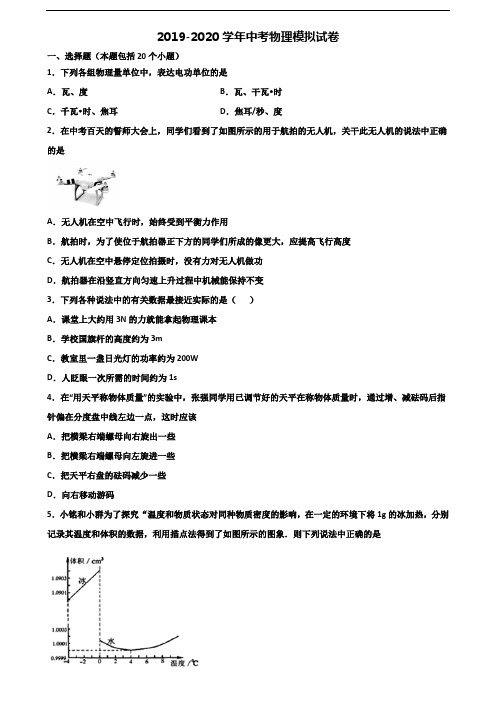 安徽省阜阳市2019-2020学年中考物理检测试题