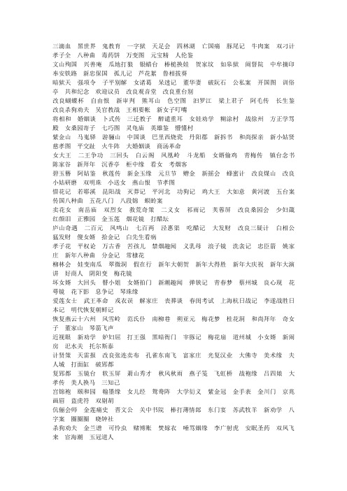 易俗社秦腔剧目