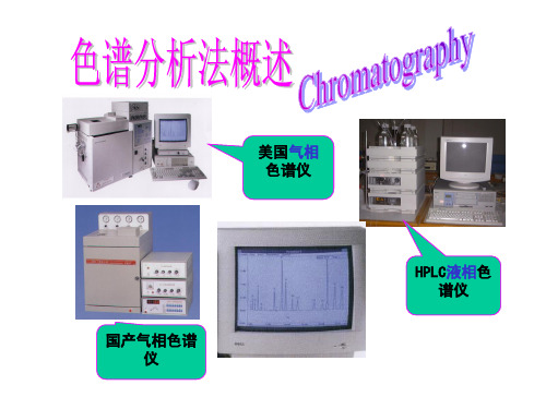 色谱分析(气相)