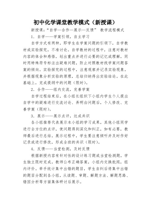 初中化学课堂教学三种基本模式